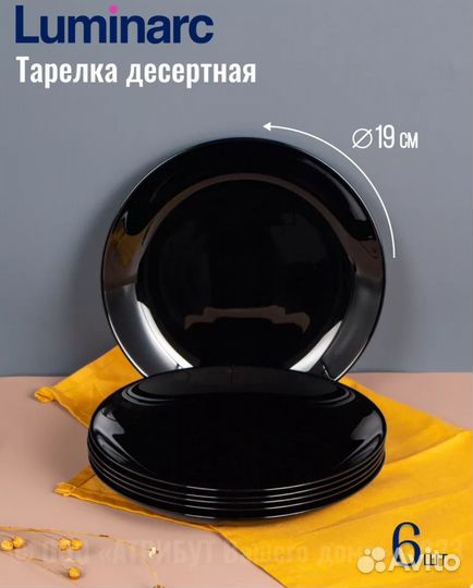 Набор столовой посуды luminarc на 6 персон 19 пред