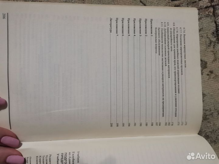 Учебные пособие для швейных предприятий