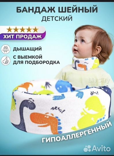 Бандаж шейный для детей