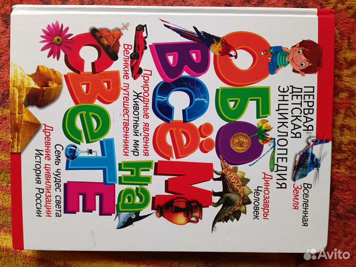 Детская энциклопедия, учебник биология 6 класс