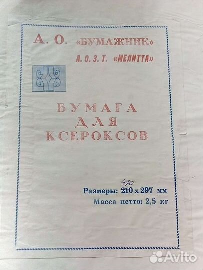 Бумага для ксероксов А3