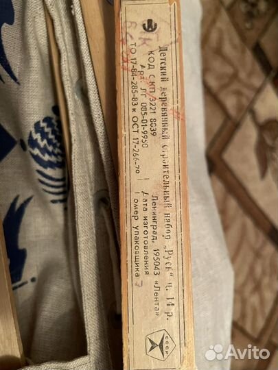 Детский строительный набор СССР