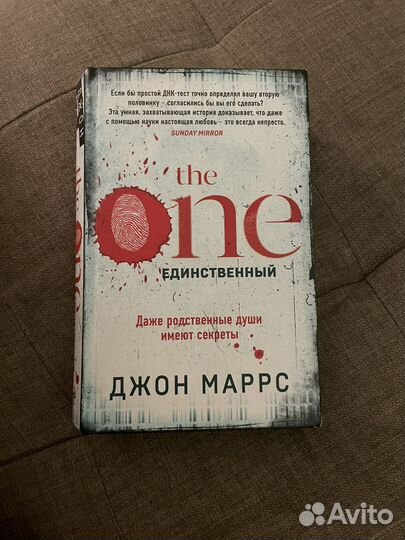 Книга в тв.переплет Джон Маррс Единственный