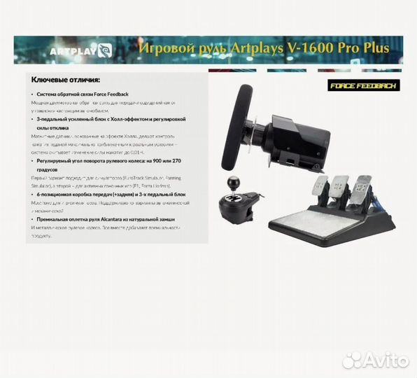 Игровой руль artplays v 1600 pro plus