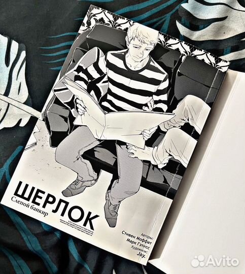 Книга / манга шерлок «Слепой банкир»