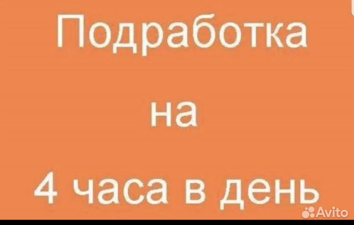 Подработка на полдня (Оплата сразу) Комплектовщик