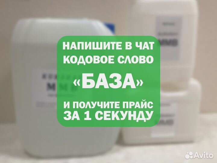 Mmb растворитель