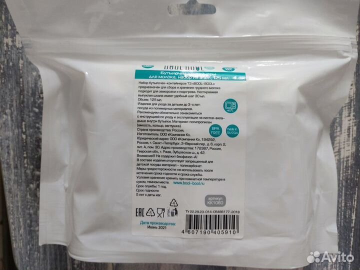 Bool-bool for baby бутылочка-контейнер для молока