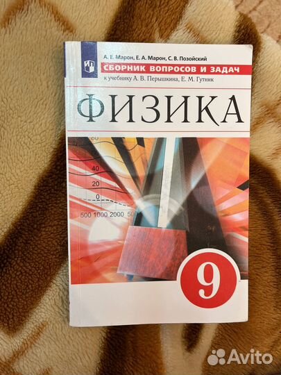 Сборник задач по физике 9 класс