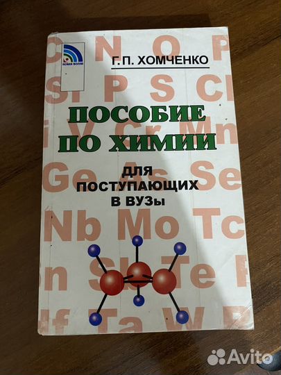 Пособие по химии