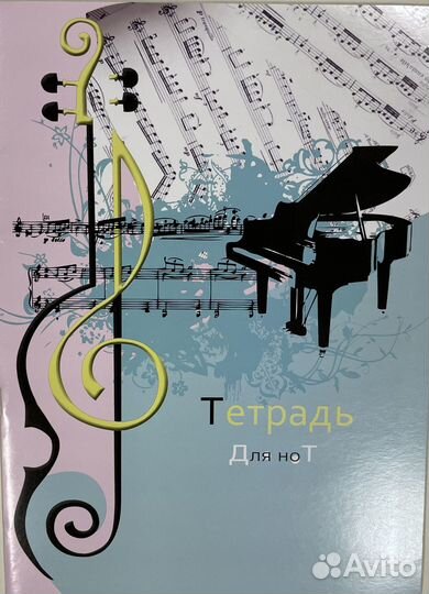 Тетради для нот в ассортименте