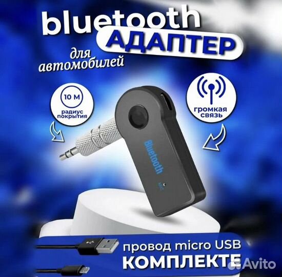 Bluetooth адаптер в машину