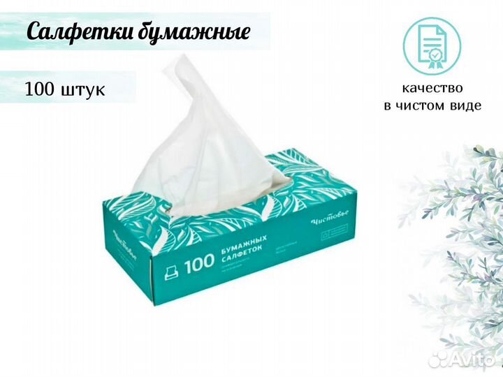 Салфетки бумажные 2-сл вытяжные 100 шт. Чистовье