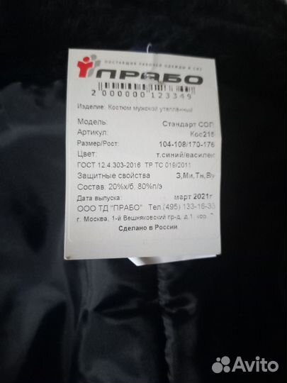 Спецодежда зимняя. новая