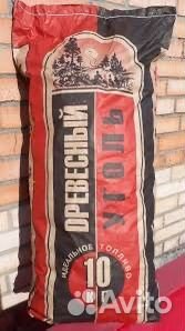 Уголь древесный 10 кг