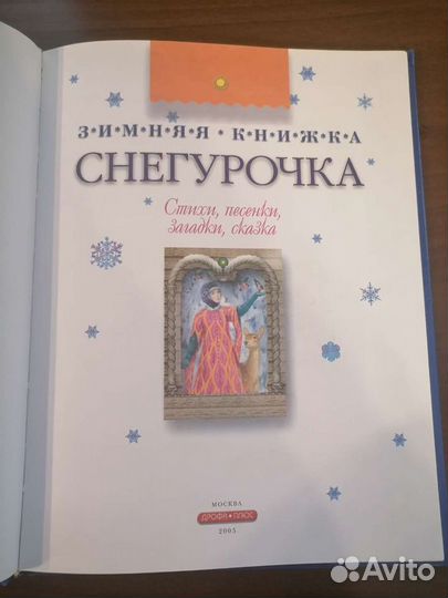 Детская новогодняя книжка