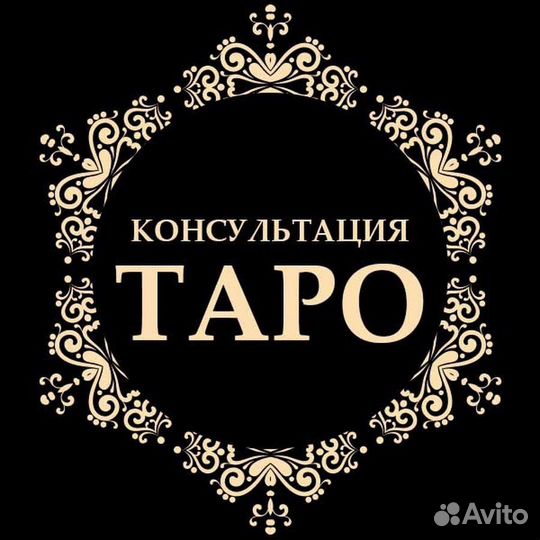 Таролог, Таро расклады