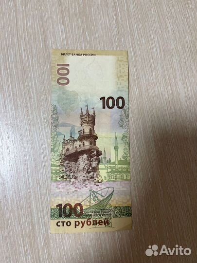 Продаю две купюры