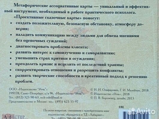 Метафорические карты Олифирович, Малейчук