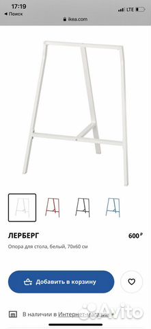 Ikea lerberg опора для стола