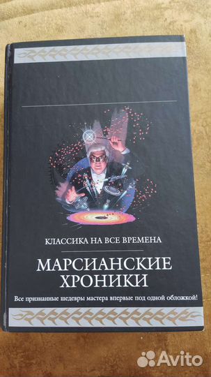 Книга Рэй Брэдбери сборник