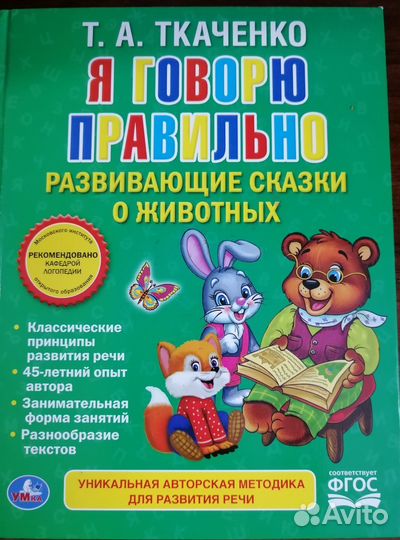 Учебные пособия для развития речи от 5 лет