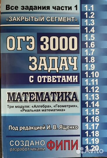 ОГЭ 3000 задач с ответами математика