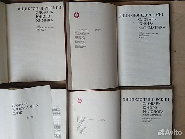 Энциклопедические словари