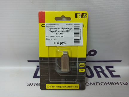 Переходник с Type-C на Lightning металл