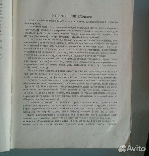 Словари