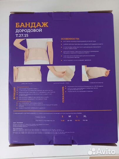 Бандаж дородовой размер L