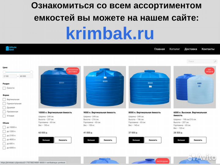 Емкость бак для воды 2500 литров от производителя
