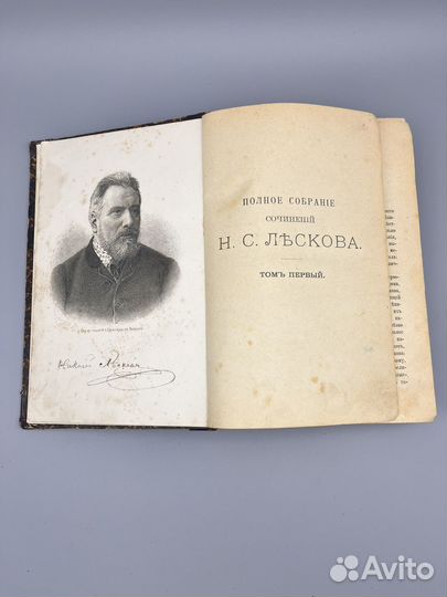 Нс Лесков до 1917 г