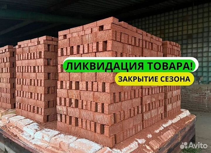 Кирпич красный