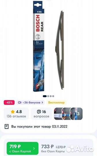 Щётка стеклоочистителя, задняя 350мм