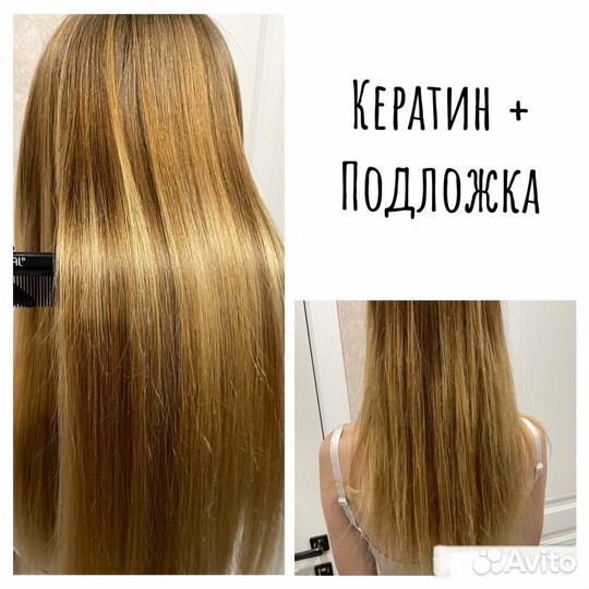 Выпрямления волос кератин,ботокс