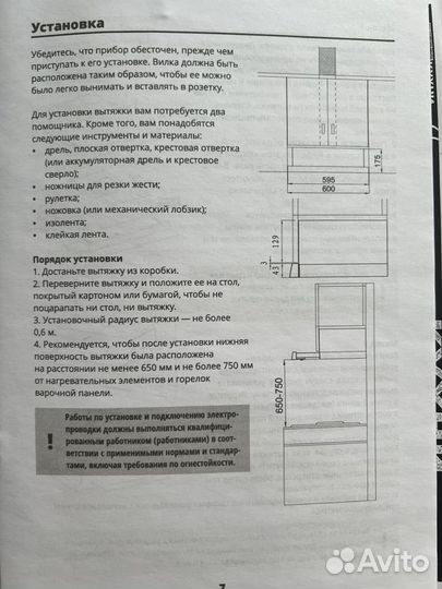 Вытяжка для кухни 60 см встраиваемая