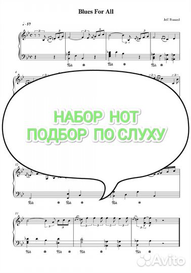 Набор нот, Подбор по слуху, аранжировка