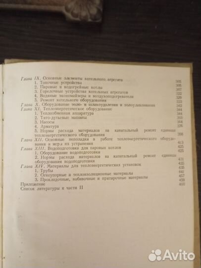 Справочник. 1977 год