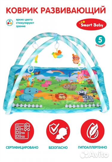 Развивающий коврик