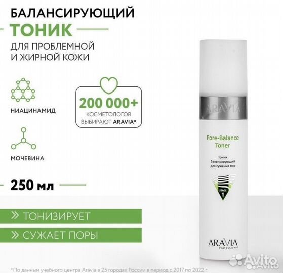 Aravia Тоник Pore-Balance Toner, 250 мл