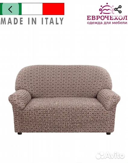 Чехол на диван