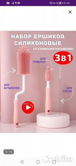 Щётки для бутылочек