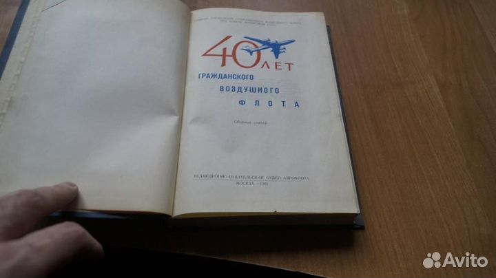 40 лет гражданского воздушного флота. Редакционно