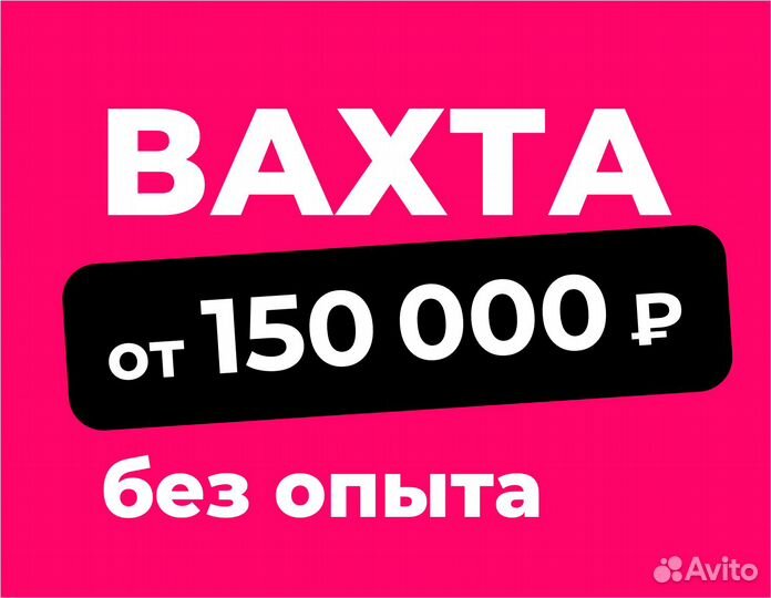 Комплектовщик/Упаковщик на склад Без опыта (вахта)