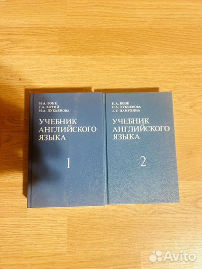 Учебник по английскому языку Бонк Н. А