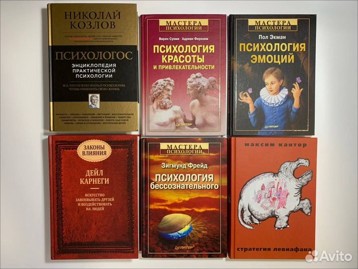 Книги по психологии