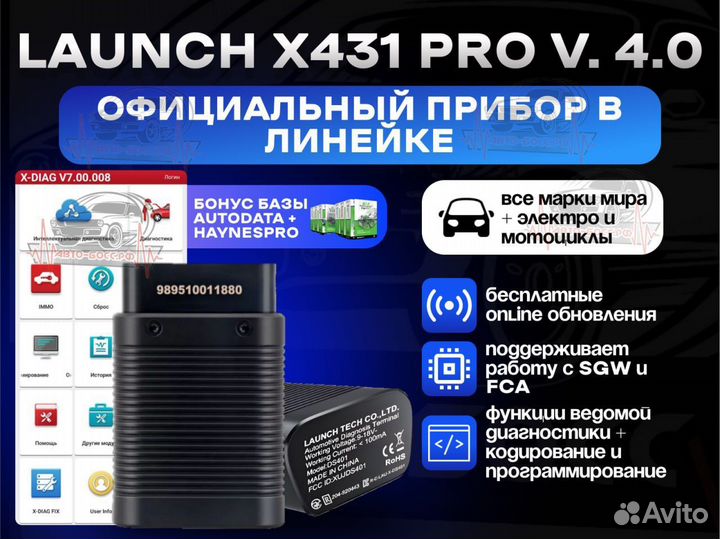 Лаунч Launch x431 V4.0 официальный комплект