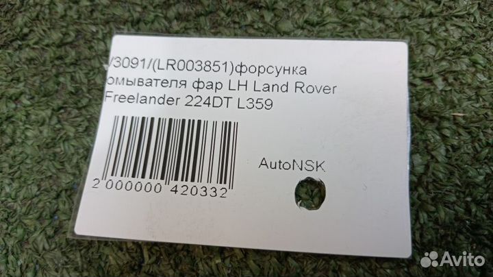Форсунка омывателя фар Land Rover Freelander Левая