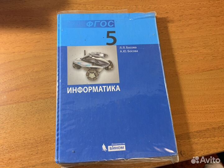 Информатика 5 класс босова учебник